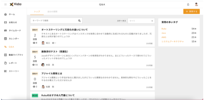 Q&A画面